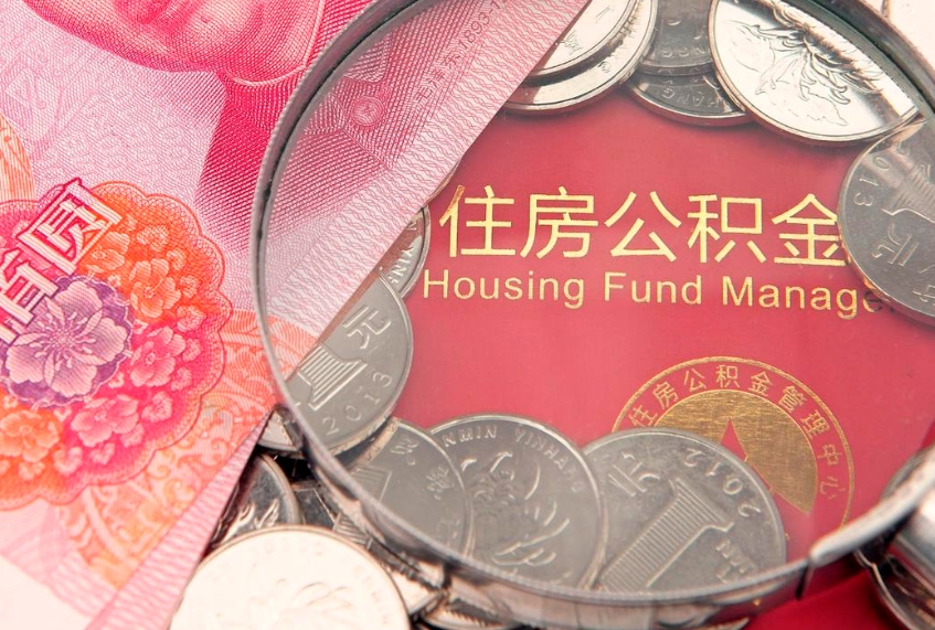 祁东住房公积金封存后能取吗（住房公积金封存了可以全部提取嘛）